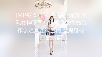 [MP4/ 1002M]&nbsp;&nbsp;米拉和主人的幸福生活娇小气质美女啪啪，性感吊带黑丝69深喉交