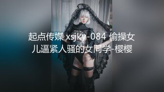 姐姐闺蜜来我家撸猫顺便留宿我家 趁机偷拍她洗澡