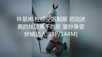 【AI换脸视频】欧阳娜娜 固定JK，调教中出