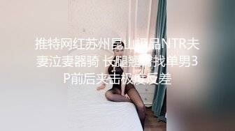 《云盘高质泄密》露脸才是王道！顶级调教极品反差眼镜母狗，穿着衣服看不出来如此骚，3P4P解锁各种性爱玩法V (5)