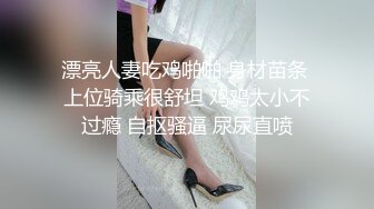 【新片速遞】&nbsp;&nbsp;超级巨乳大奶❤️女上位最过瘾，把她舔舒服了、艹舒服了，她翻身一骑，双峰波涛汹涌！[924M/MP4/16:46]