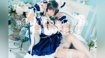 【劲爆身材❤️女神】锅锅酱✿ 极品窈窕爆乳白虎尤物 JK少女榨精淫技 爆乳美穴女上位赏心悦目 湿淋淋内射蜜穴