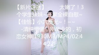 《精彩泄密》韩籍清纯顏值反差女分手多年也忘不了大肉臀馒头逼 (3)