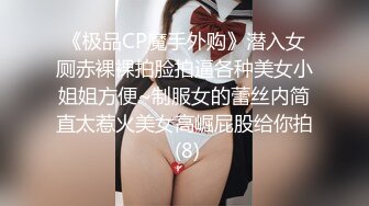 顶级女神 乳房坚挺 圆润的屁股 粉嫩的美穴 约网友无套啪啪~精子射嘴里最新第七更 (2)