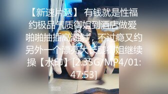 你的女神有钱人的母狗！推特富二代【上海大少爷】订阅性爱私拍②，约炮各行各业极品露脸母狗，人生赢家 (10)