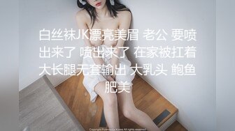 自录无水淫乱群啪【黑白配大乱斗】变态黑鬼和嫩妹大乱交性感嫩妹多P淫乱【40V】 (10)