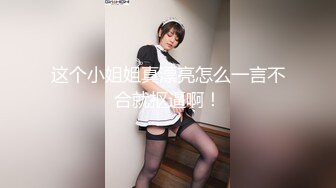 【新片速遞】  ✿嫩乳萝姬✿ 黑丝诱惑Cos胡桃小姐姐▌妮酱 ▌女佣湿嫩蜜鲍服侍 主人好舒服 阳具速插蜜蚌汁潮吹[265MB/MP4/13:07]