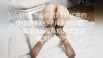 【本站独家赞助麻豆传媒】朋友的女友最让我上火