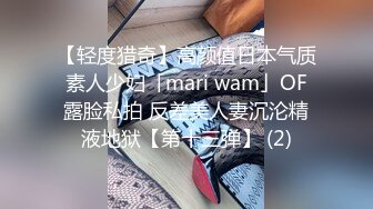 【轻度猎奇】高颜值日本气质素人少妇「mari wam」OF露脸私拍 反差美人妻沉沦精液地狱【第十三弹】 (2)