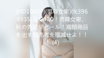 【新速片遞】 火爆身材的美少妇和单位领导家里偷情玩69❤️各种姿势啪啪啪完美露脸[2620M/MP4/01:01:09]