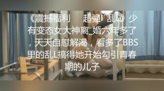 白皙丰满学生妹惨遭下药【迷奸轮奸】惨叫声不绝于耳，多次内射 抽搐的像条鱼！露脸很漂亮！玩完她