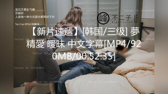 [MP4]极品小萝莉，挑战全网喷水最多，【00年喷水小水娃】清纯软萌小仙女，水量足，射程远床上就没干过，JQ劲爆刺激