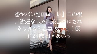 《震撼福利㊙️超强乱伦》大神【大胸嫂子会喷水】端庄制服黑丝高跟 野战就要被人看到才刺激[MP4/388MB]