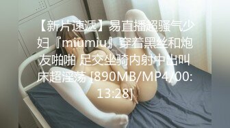 [MP4/596MB]2023-1-24【模特写真丶探花】肉肉大奶小骚货，黑丝足交，一顿爆操