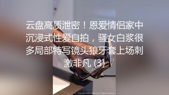 “啊，我男朋友在等我”趁醉半推半就内射艺校校花『狠货高科技看简阶』