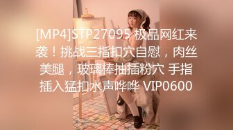 [MP4/ 1.63G] 小嫂子的诱惑，厨房剪小龙虾，翘着屁股玩跳蛋，多毛骚逼