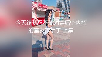 [MP4/ 505M] 新婚娇妻少妇 新婚白皙性感蜂腰蜜桃臀少妇，给老公戴绿帽 为了刺激约啪老同学