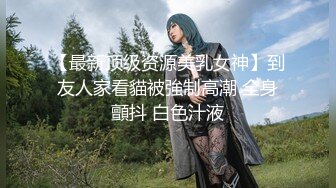 初恋般的纯爱小美女【你的前女友】超美神仙颜值情趣黑丝无套骑乘 极品美乳 让人都不舍得操了