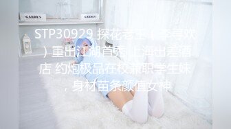 STP27755 清纯眼镜学生妹&nbsp;&nbsp;简直尤物&nbsp;&nbsp;深夜激情继续 迫不及待要吃屌 抱起来操