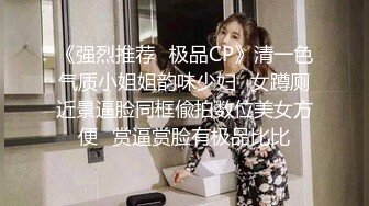 美女身材高挑 秀腿修长 白虎净嫩极品