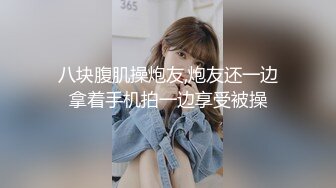 私密保健会所《女子养生SPA》男技师上门服务戴名表的富态姐推油抠逼搞得好