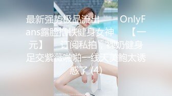 OnlyFans臀控福利【cutefruit18】极品巨臀~视觉效果拉满~坐脸视角自慰【269V】 (243)