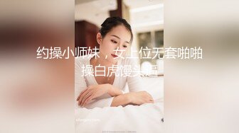 黑客监拍身材样貌绝佳美少妇,在床上跳来跳去被老公按倒舔穴