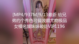 [MP4/577M]9/25最新 老铁兄弟过节来送月饼顺便满足一下空虚寂寞的嫂子VIP1196