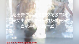 流出安防酒店偷拍校花级白嫩美女主动挑逗丑搓男友做爱简直就是鲜花插牛粪上