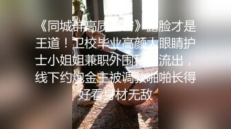 【月亮是我撸弯的】颜值人气女神！关注已久，终于被干了！透明蕾丝，肤白貌美，被纹身大汉爆操 (5)