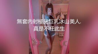 【新片速遞】&nbsp;&nbsp;偶像剧女主视角，这么清纯的在读大学校花也下海了，挣点学费还是养男友？童颜巨乳，真正的反差婊 清纯的脸蛋却非常骚[1410M/MP4/01:59:55]