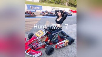 Hunter系列-7