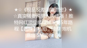 《顶级女模震撼泄密》颜值巅峰秀人网当红女神模特【谢小蒽】诱人私拍，双女互撕黑丝拍打揉奶摸逼爱抚呻吟凸奶原声挑逗 (4)