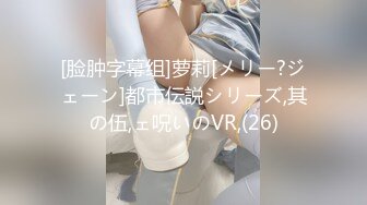 [脸肿字幕组]萝莉[メリー?ジェーン]都市伝説シリーズ,其の伍,ェ呪いのVR,(26)