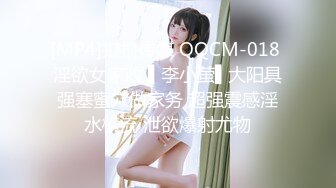 [MP4]扣扣传媒 QQCM-018 淫欲女家政 ▌李小萤▌大阳具强塞蜜穴做家务 超强震感淫水横流 泄欲爆射尤物