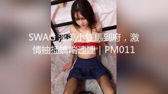 【新片速遞】 黑丝露脸身材不错的极品女模特伺候大哥激情啪啪，口活棒棒哒，让大哥无套插入，各种体位爆草蹂躏，内射中出[604MB/MP4/49:13]