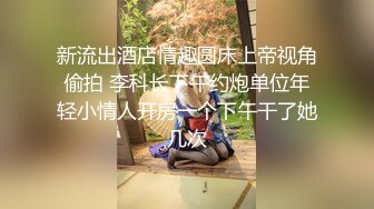 高潮盛宴 绝顶媚态蜜汁嫩鲍美少女 Yua 情趣连体网丝鲜嫩白虎 阳具炮机肆虐蜜壶 颤挛高潮美妙余韵 (4)