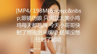 [MP4/ 598M] 小骚货一张极致精美的网红脸，骑在上面插入蜜臀对着你摇呀摇