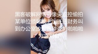 【网曝泄密】超嫩中学女友被哄骗带眼罩拍视频，惨遭强行摘眼罩疯狂输出