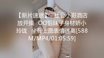 【新片速遞】   社会小哥酒店放开操⭐OO后妹子身材娇小玲珑⭐坐在上面表情迷离[588M/MP4/01:05:59]