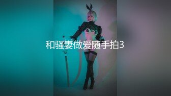 《硬核?★绿帽系列》映雪夫妻NTR最新调教绿帽奴舔交合处口舌喝尿啪啪啪精液喂食