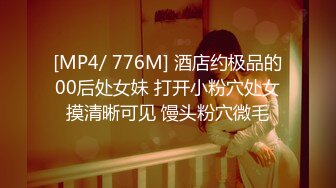 2024年7月，泡良大神SVIP新作，【狮子座】反差学妹，都已经内射过了，求你饶了我吧，极品蜜桃臀后入