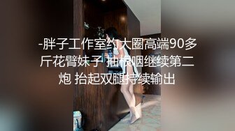 《台湾情侣泄密》奶凶奶凶的妹子床上可是很温柔的哦 (2)