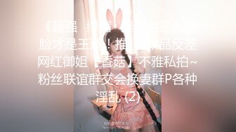 粗暴公子哥在豪宅內反綁黑絲女友無套狂幹2