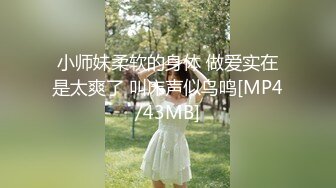 [MP4/ 403M] 呗哥探花，良家气息浓郁的小少妇，一把扯开内裤抠穴，白嫩听话交卖力