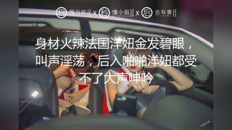 复刻版名人卡戴娜OF顶级身材巨乳女神【阿多拉】私拍视图全套，尤物般的身体紫薇被大肉棒征服v (3)