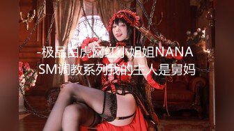 【反差小骚货】淫乳女神【下面有根棒棒糖】性感黑丝高跟小母狗睡前游戏，白皙性感蜂腰蜜桃臀，美腿尤物极度淫骚，高清1080P原版无水印