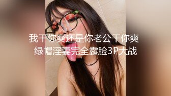 【换妻探花】良家夫妻的淫乱交换，与30岁夫妻相约，家中相聚，欣赏自己老婆在别的男人胯下呻吟