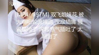 【万花筒激情】4P混战：宝马女研究生+公务员夫妻288币换妻