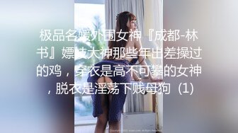 粗暴公子哥在豪宅內反綁黑絲女友無套狂幹1